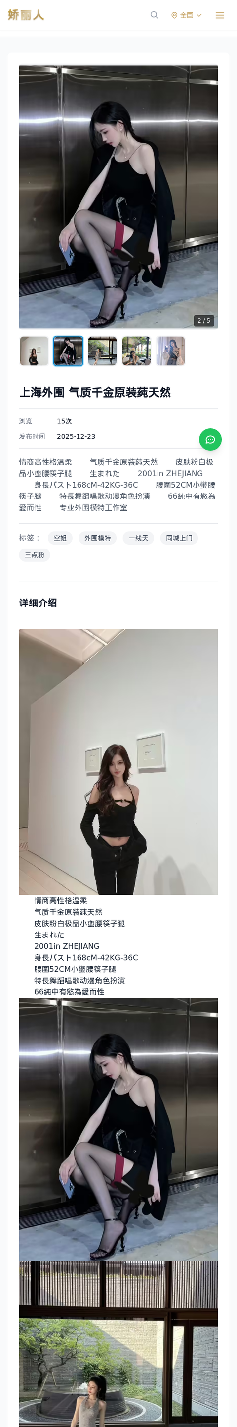 上海外围 气质千金原装莼天然 - 模特展示 - 娇丽人-娇丽人模特网站 - 高端外围模特与商务模特服务平台-各种极品模特等你来约!