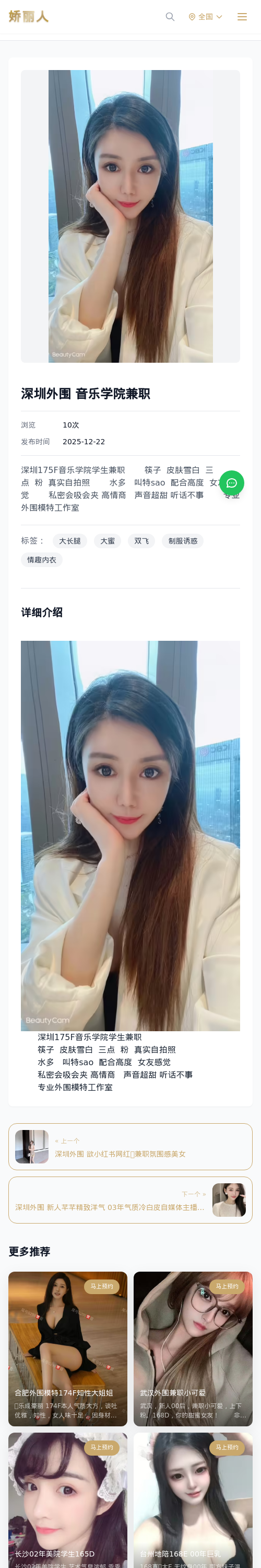 深圳外围 音乐学院兼职 - 模特展示 - 娇丽人 - 娇丽人模特网站 - 高端外围模特与商务模特服务平台-各种极品模特等你来约!