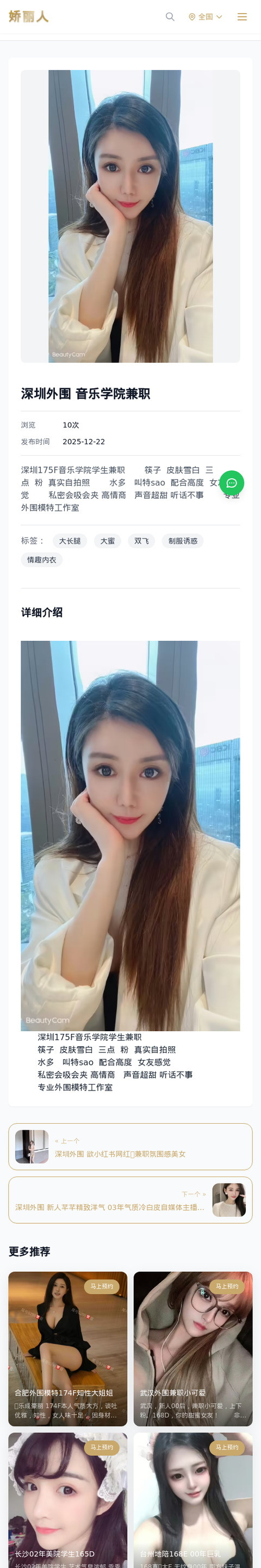 深圳外围 音乐学院兼职 - 模特展示 - 娇丽人-娇丽人模特网站 - 高端外围模特与商务模特服务平台-各种极品模特等你来约!