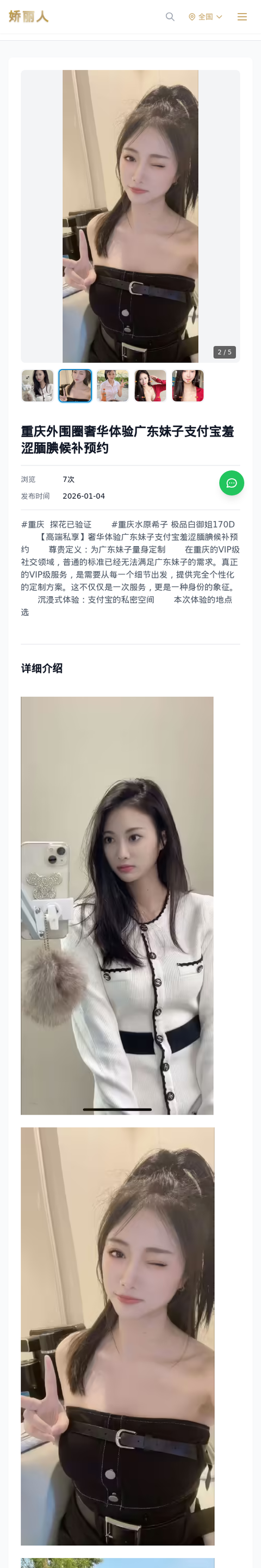 重庆外围圈奢华体验广东妹子支付宝羞涩腼腆候补预约 - 模特展示 - 娇丽人-娇丽人模特网站 - 高端外围模特与商务模特服务平台-各种极品模特等你来约!