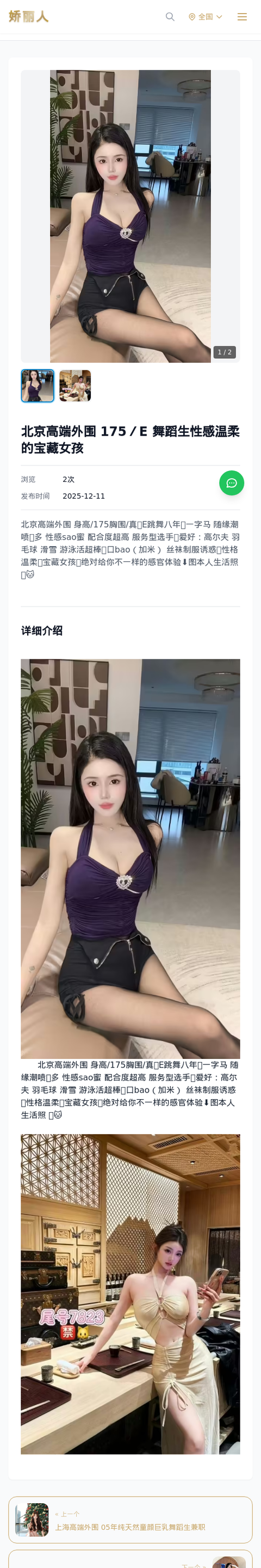 北京高端外围 175／E 舞蹈生性感温柔的宝藏女孩-北京娇丽人-娇丽人模特网站 - 高端外围模特与商务模特服务平台-各种极品模特等你来约!