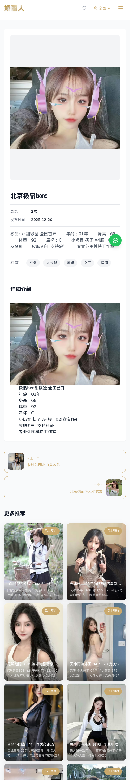 北京极品bxc - 模特展示 - 娇丽人 - 娇丽人模特网站 - 高端外围模特与商务模特服务平台-各种极品模特等你来约!