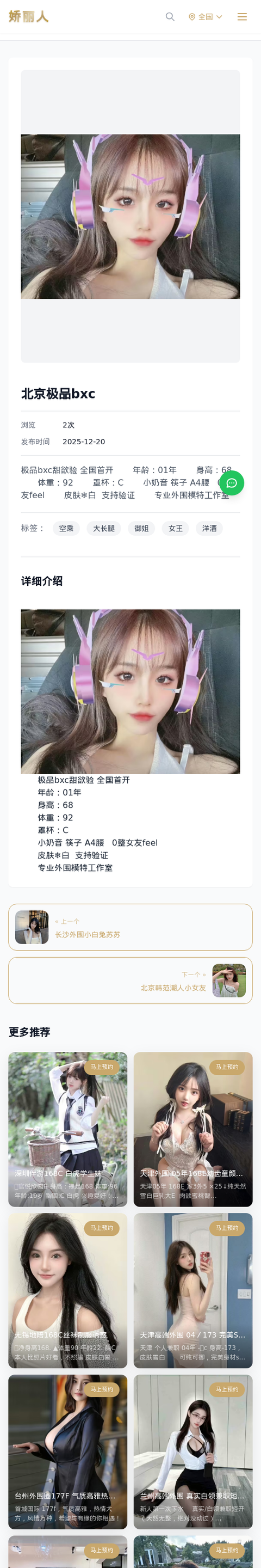 北京极品bxc - 模特展示 - 娇丽人-娇丽人模特网站 - 高端外围模特与商务模特服务平台-各种极品模特等你来约!