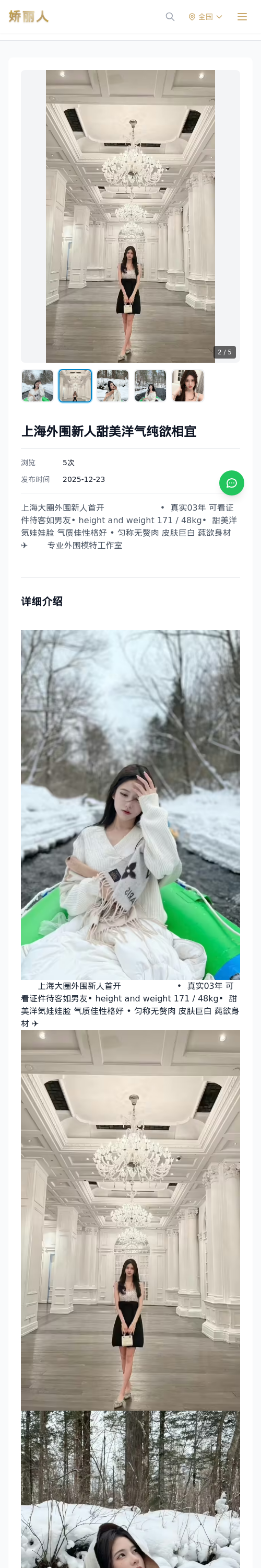 上海外围新人甜美洋气纯欲相宜 - 模特展示 - 娇丽人 - 娇丽人模特网站 - 高端外围模特与商务模特服务平台-各种极品模特等你来约!
