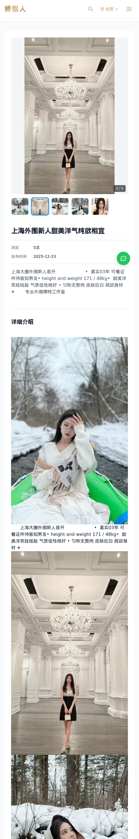 上海外围新人甜美洋气纯欲相宜 - 模特展示 - 娇丽人-娇丽人模特网站 - 高端外围模特与商务模特服务平台-各种极品模特等你来约!
