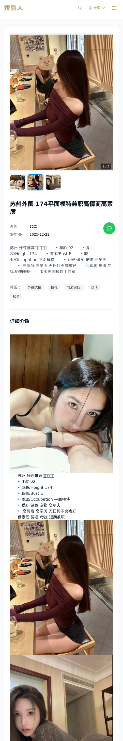 苏州外围 174平面模特兼职高情商高素质 - 模特展示 - 娇丽人 - 娇丽人模特网站 - 高端外围模特与商务模特服务平台-各种极品模特等你来约!
