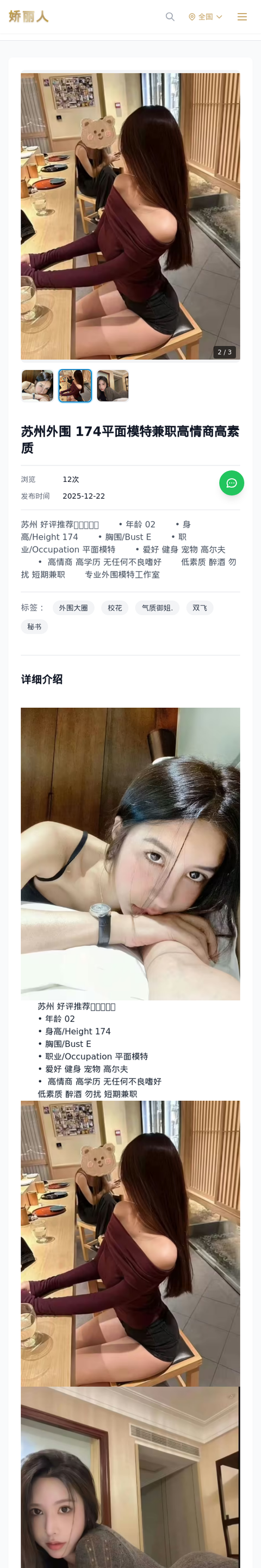 苏州外围 174平面模特兼职高情商高素质 - 模特展示 - 娇丽人-娇丽人模特网站 - 高端外围模特与商务模特服务平台-各种极品模特等你来约!