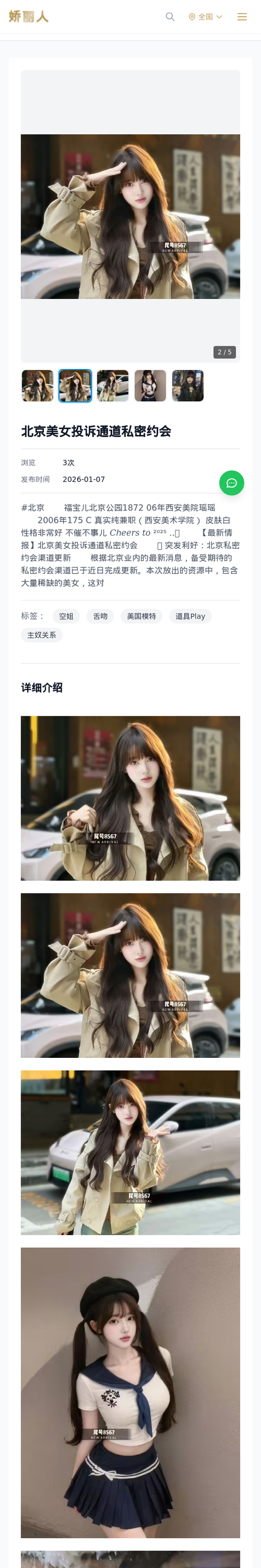 北京美女投诉通道私密约会 - 模特展示 - 娇丽人-娇丽人模特网站 - 高端外围模特与商务模特服务平台-各种极品模特等你来约!