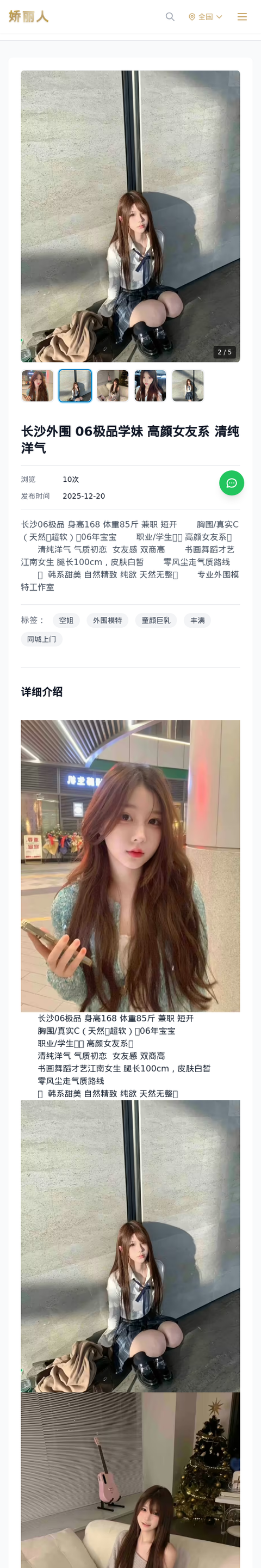 长沙外围 06极品学妹 高颜女友系 清纯洋气 - 模特展示 - 娇丽人-娇丽人模特网站 - 高端外围模特与商务模特服务平台-各种极品模特等你来约!
