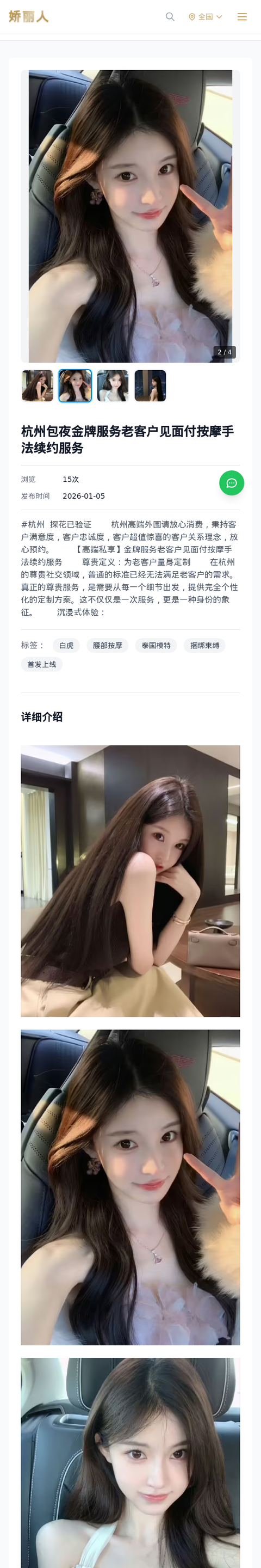 杭州包夜金牌服务老客户见面付按摩手法续约服务 - 模特展示 - 娇丽人-娇丽人模特网站 - 高端外围模特与商务模特服务平台-各种极品模特等你来约!