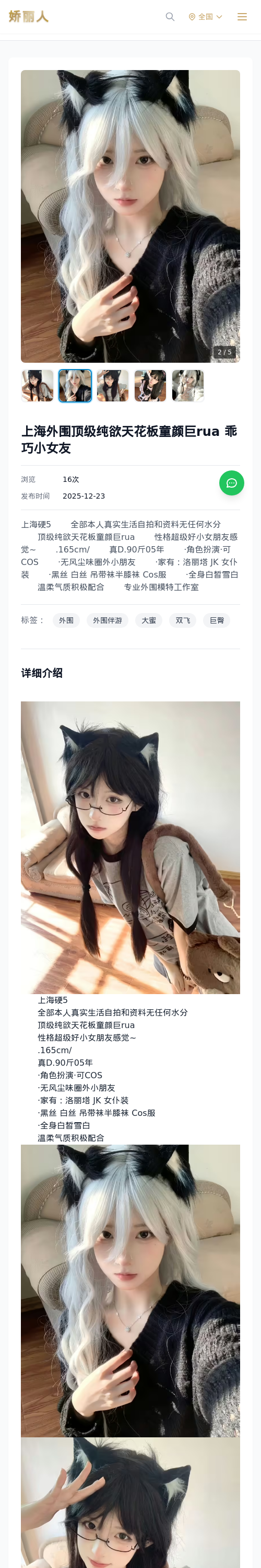 上海外围顶级纯欲天花板童颜巨rua 乖巧小女友 - 模特展示 - 娇丽人 - 娇丽人模特网站 - 高端外围模特与商务模特服务平台-各种极品模特等你来约!