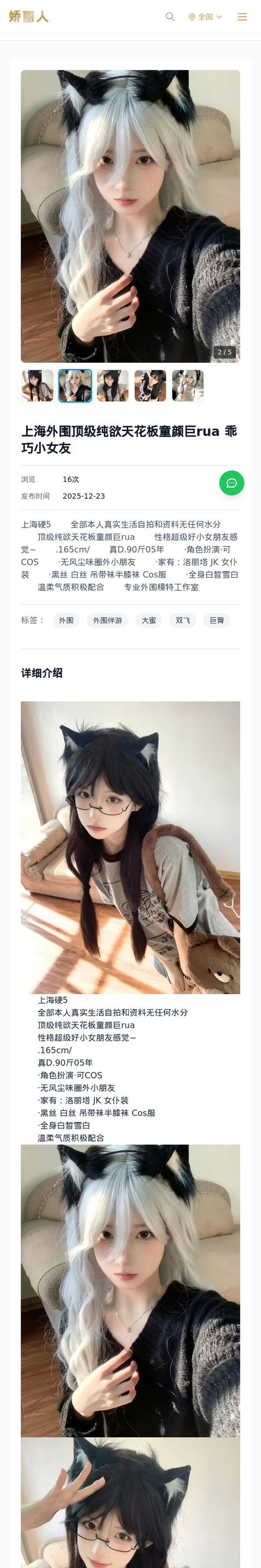 上海外围顶级纯欲天花板童颜巨rua 乖巧小女友 - 模特展示 - 娇丽人-娇丽人模特网站 - 高端外围模特与商务模特服务平台-各种极品模特等你来约!