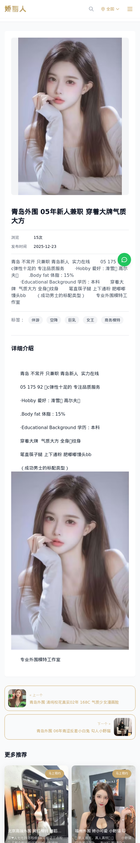 青岛外围 05年新人兼职 穿着大牌气质大方 - 模特展示 - 娇丽人-娇丽人模特网站 - 高端外围模特与商务模特服务平台-各种极品模特等你来约!