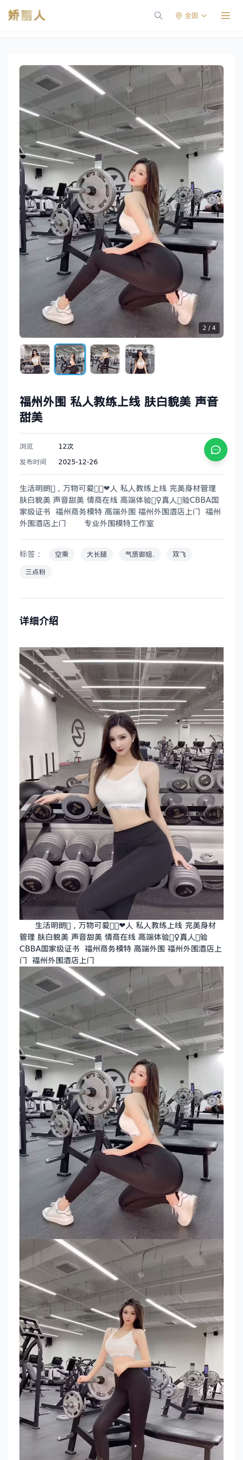 福州外围 私人教练上线 肤白貌美 声音甜美 - 模特展示 - 娇丽人-娇丽人模特网站 - 高端外围模特与商务模特服务平台-各种极品模特等你来约!