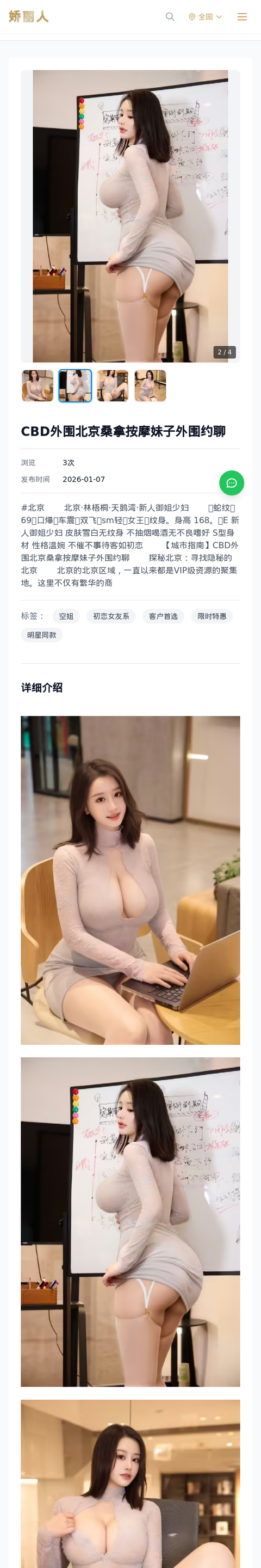 CBD外围北京桑拿按摩妹子外围约聊 - 模特展示 - 娇丽人-娇丽人模特网站 - 高端外围模特与商务模特服务平台-各种极品模特等你来约!