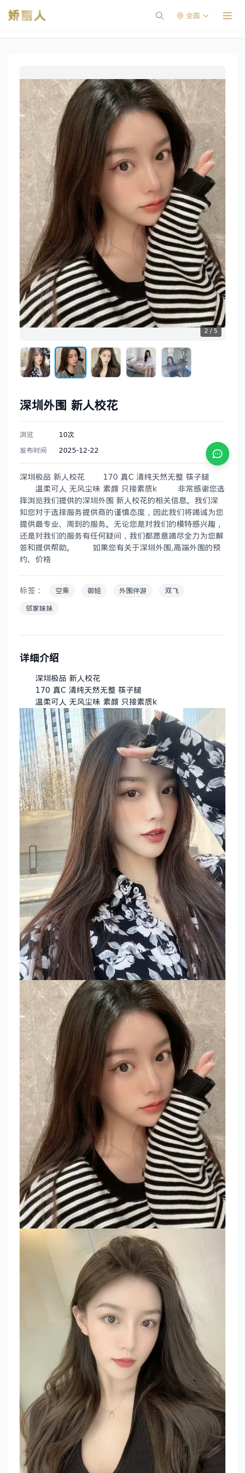深圳外围 新人校花 - 模特展示 - 娇丽人 - 娇丽人模特网站 - 高端外围模特与商务模特服务平台-各种极品模特等你来约!