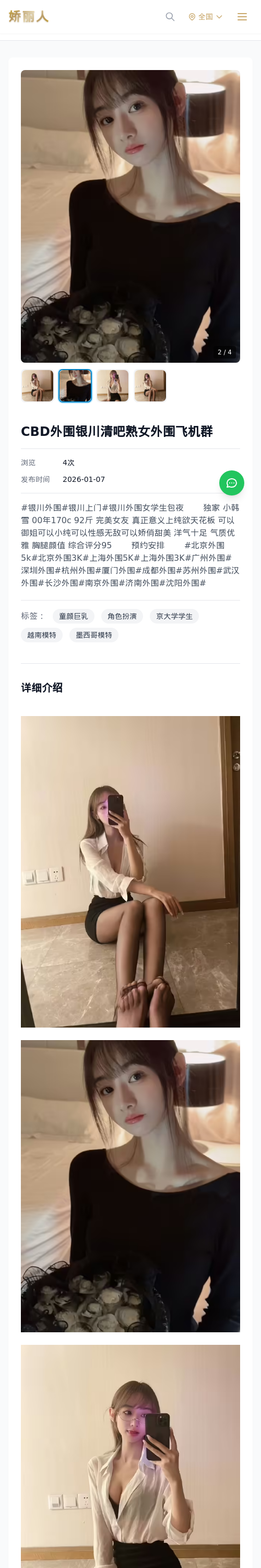 CBD外围银川清吧熟女外围飞机群 - 模特展示 - 娇丽人 - 娇丽人模特网站 - 高端外围模特与商务模特服务平台-各种极品模特等你来约!