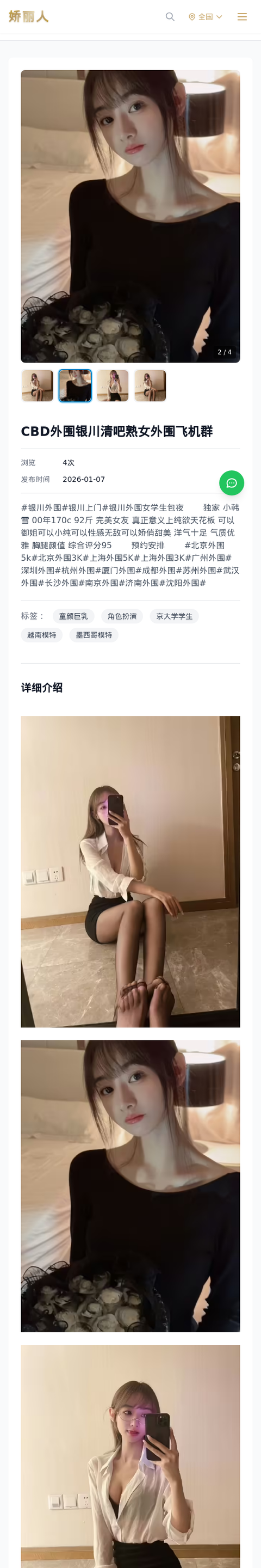 CBD外围银川清吧熟女外围飞机群 - 模特展示 - 娇丽人-娇丽人模特网站 - 高端外围模特与商务模特服务平台-各种极品模特等你来约!