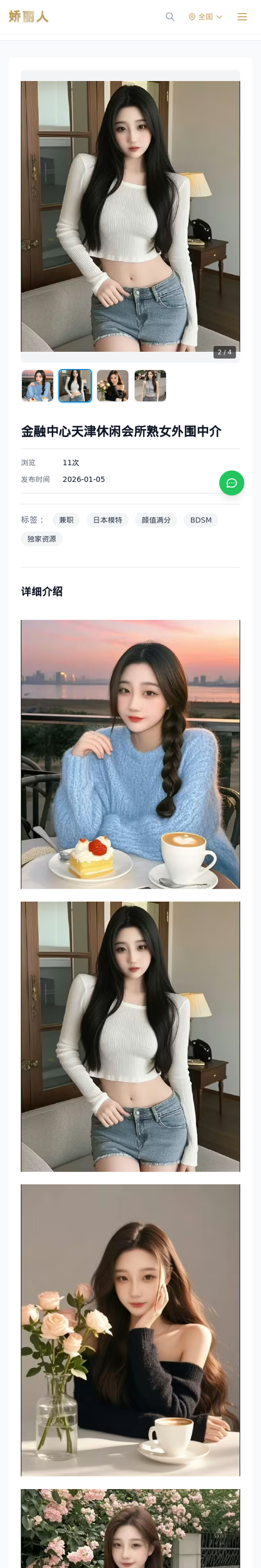 金融中心天津休闲会所熟女外围中介 - 模特展示 - 娇丽人-娇丽人模特网站 - 高端外围模特与商务模特服务平台-各种极品模特等你来约!