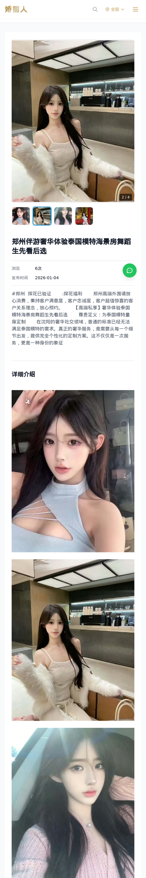 郑州伴游奢华体验泰国模特海景房舞蹈生先看后选 - 模特展示 - 娇丽人-娇丽人模特网站 - 高端外围模特与商务模特服务平台-各种极品模特等你来约!