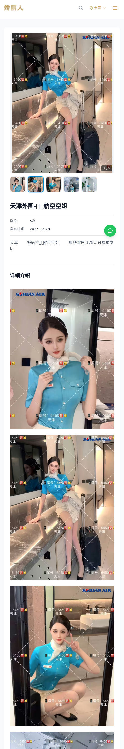天津外围-🇰🇷航空空姐 - 模特展示 - 娇丽人 - 娇丽人模特网站 - 高端外围模特与商务模特服务平台-各种极品模特等你来约!