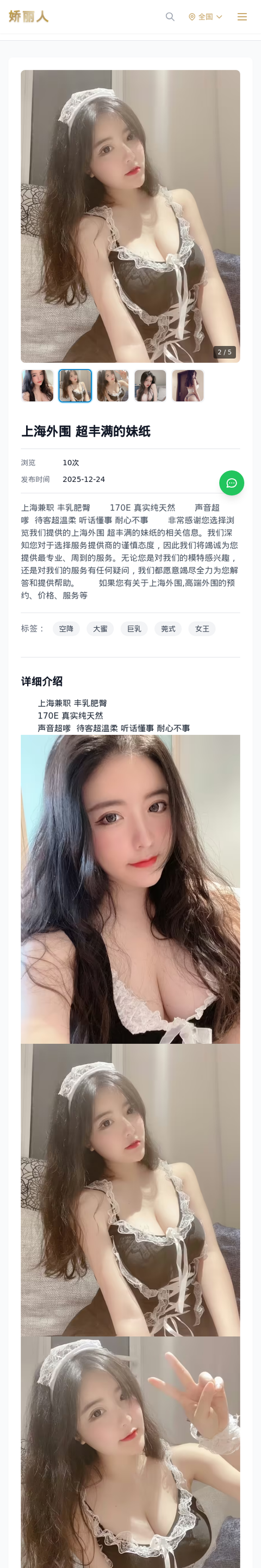 上海外围 超丰满的妹纸 - 模特展示 - 娇丽人-娇丽人模特网站 - 高端外围模特与商务模特服务平台-各种极品模特等你来约!