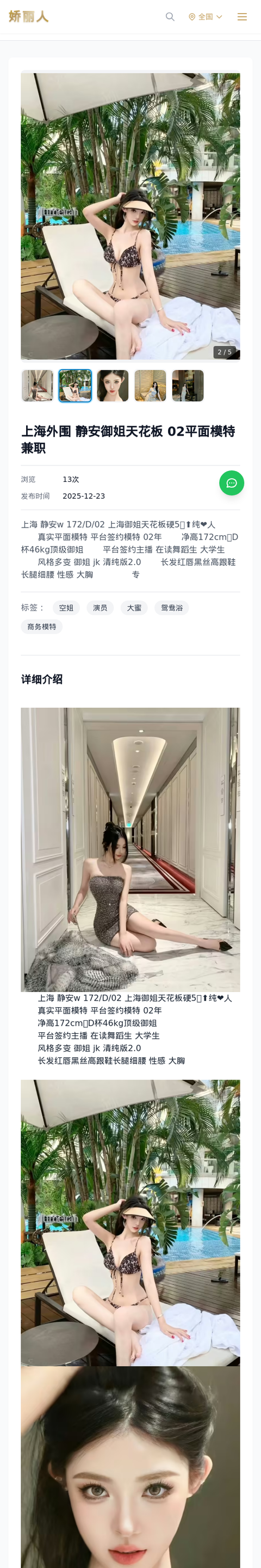 上海外围 静安御姐天花板 02平面模特兼职 - 模特展示 - 娇丽人-娇丽人模特网站 - 高端外围模特与商务模特服务平台-各种极品模特等你来约!
