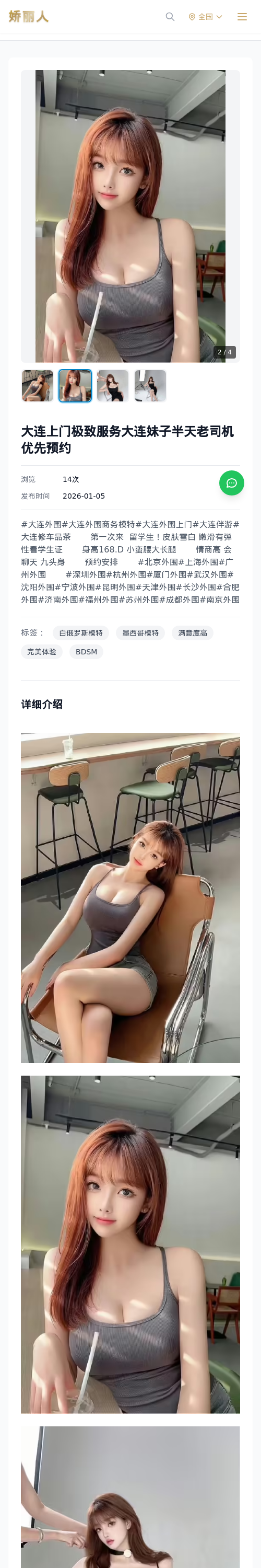 大连上门极致服务大连妹子半天老司机优先预约 - 模特展示 - 娇丽人 - 娇丽人模特网站 - 高端外围模特与商务模特服务平台-各种极品模特等你来约!