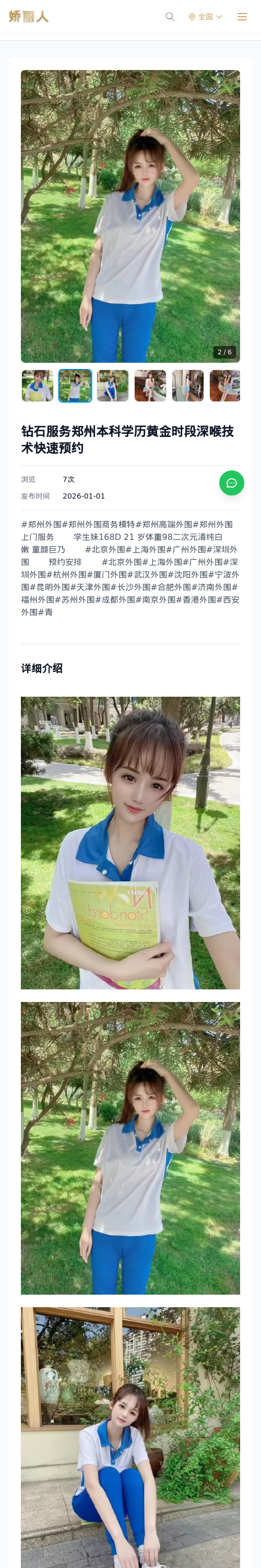 钻石服务郑州本科学历黄金时段深喉技术快速预约 - 模特展示 - 娇丽人 - 娇丽人模特网站 - 高端外围模特与商务模特服务平台-各种极品模特等你来约!