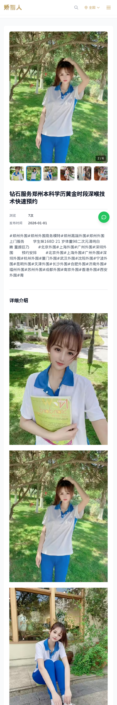 钻石服务郑州本科学历黄金时段深喉技术快速预约 - 模特展示 - 娇丽人-娇丽人模特网站 - 高端外围模特与商务模特服务平台-各种极品模特等你来约!