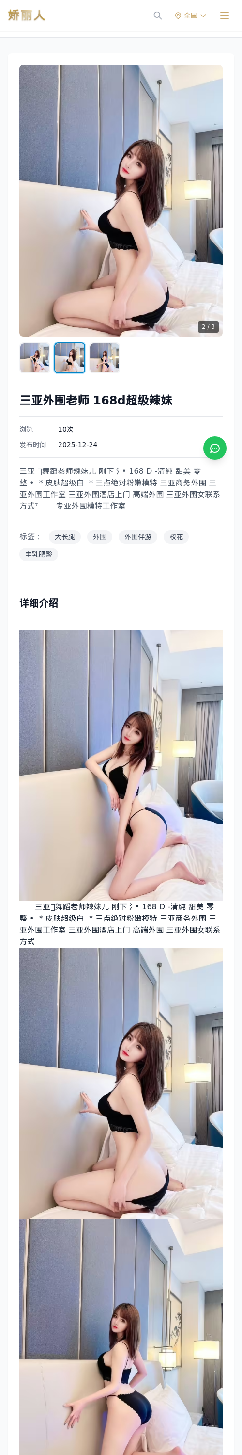 三亚外围老师 168d超级辣妹 - 模特展示 - 娇丽人 - 娇丽人模特网站 - 高端外围模特与商务模特服务平台-各种极品模特等你来约!