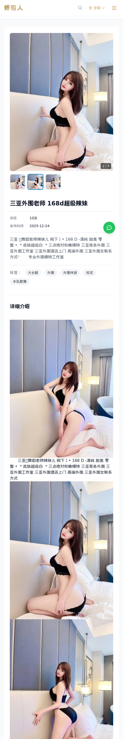 三亚外围老师 168d超级辣妹 - 模特展示 - 娇丽人-娇丽人模特网站 - 高端外围模特与商务模特服务平台-各种极品模特等你来约!