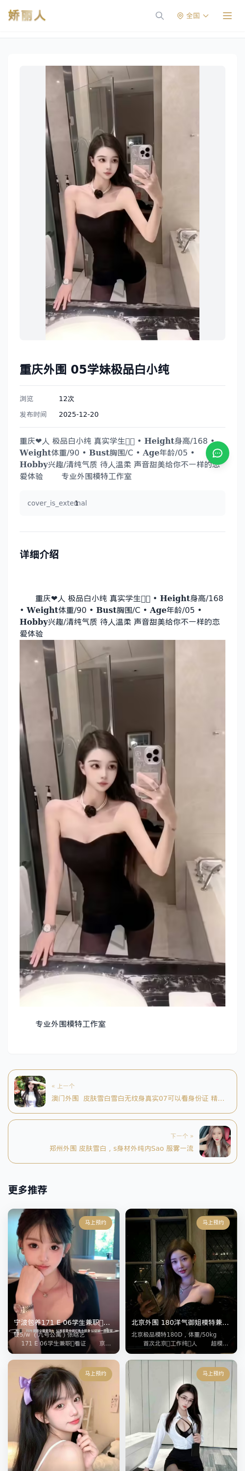 重庆外围 05学妹极品白小纯 - 模特展示 - 娇丽人 - 娇丽人模特网站 - 高端外围模特与商务模特服务平台-各种极品模特等你来约!