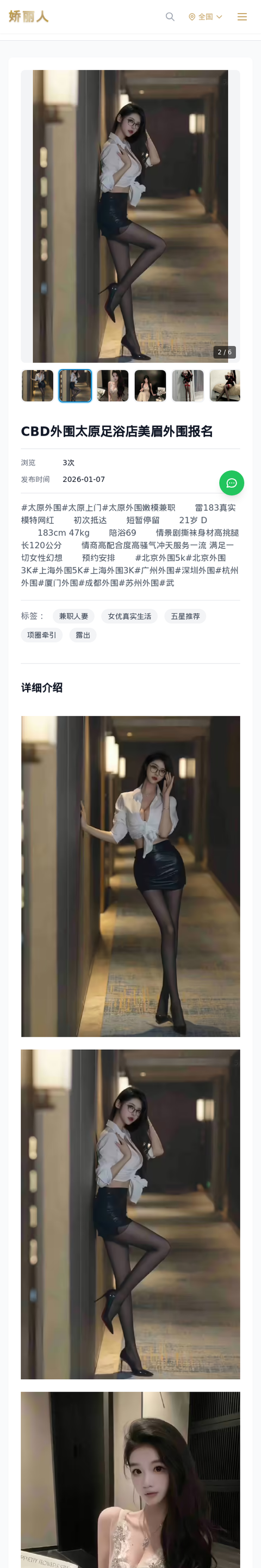 CBD外围太原足浴店美眉外围报名 - 模特展示 - 娇丽人-娇丽人模特网站 - 高端外围模特与商务模特服务平台-各种极品模特等你来约!