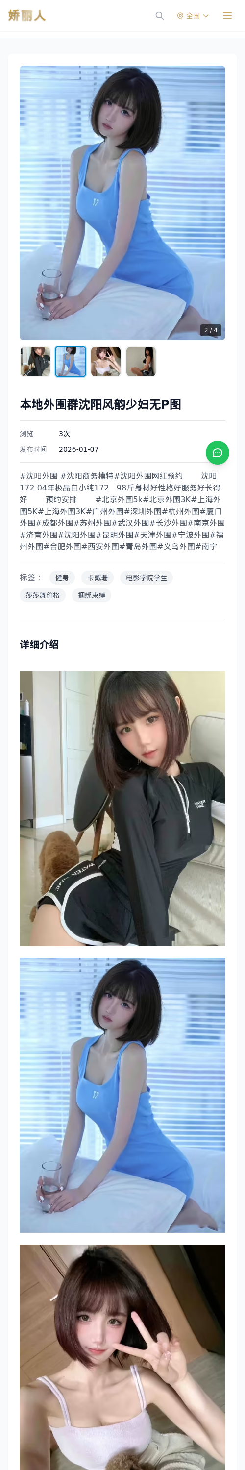 本地外围群沈阳风韵少妇无P图 - 模特展示 - 娇丽人 - 娇丽人模特网站 - 高端外围模特与商务模特服务平台-各种极品模特等你来约!