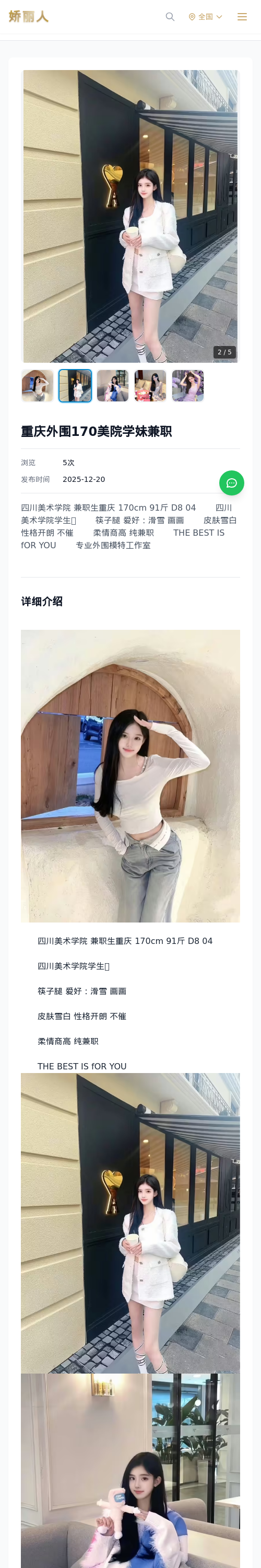 重庆外围170美院学妹兼职 - 模特展示 - 娇丽人 - 娇丽人模特网站 - 高端外围模特与商务模特服务平台-各种极品模特等你来约!