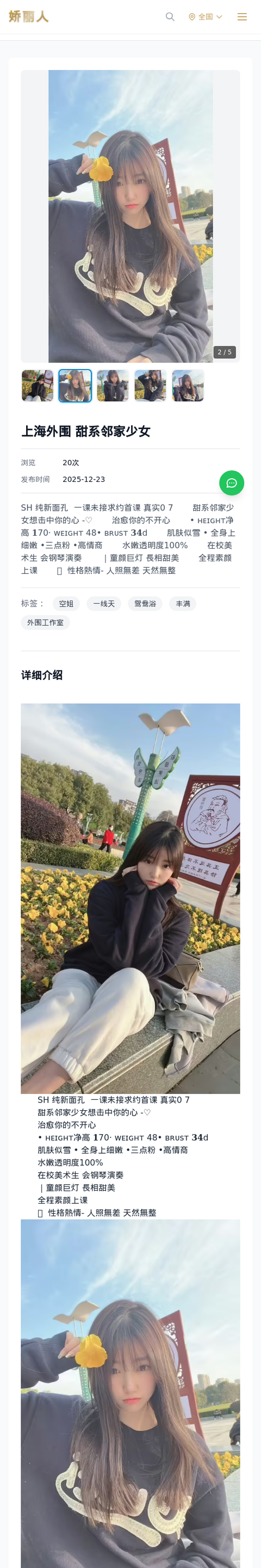 上海外围 甜系邻家少女 - 模特展示 - 娇丽人-娇丽人模特网站 - 高端外围模特与商务模特服务平台-各种极品模特等你来约!