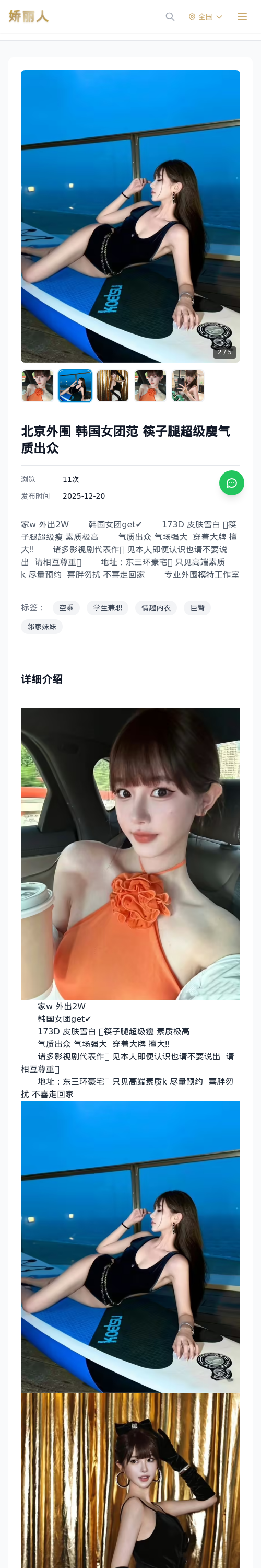 北京外围 韩国女团范 筷子腿超级廋气质出众 - 模特展示 - 娇丽人 - 娇丽人模特网站 - 高端外围模特与商务模特服务平台-各种极品模特等你来约!