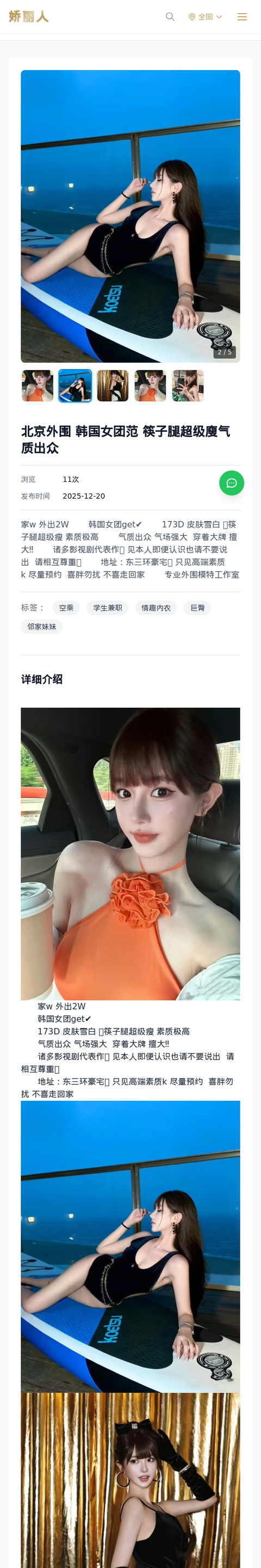 北京外围 韩国女团范 筷子腿超级廋气质出众 - 模特展示 - 娇丽人-娇丽人模特网站 - 高端外围模特与商务模特服务平台-各种极品模特等你来约!