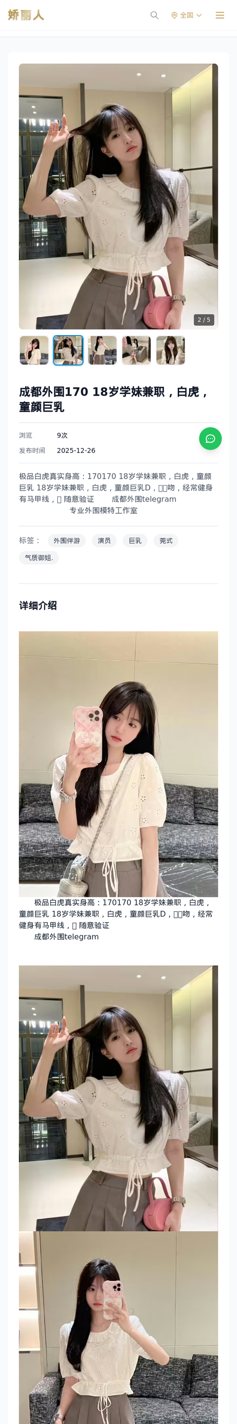 成都外围170 18岁学妹兼职，白虎，童颜巨乳 - 模特展示 - 娇丽人-娇丽人模特网站 - 高端外围模特与商务模特服务平台-各种极品模特等你来约!