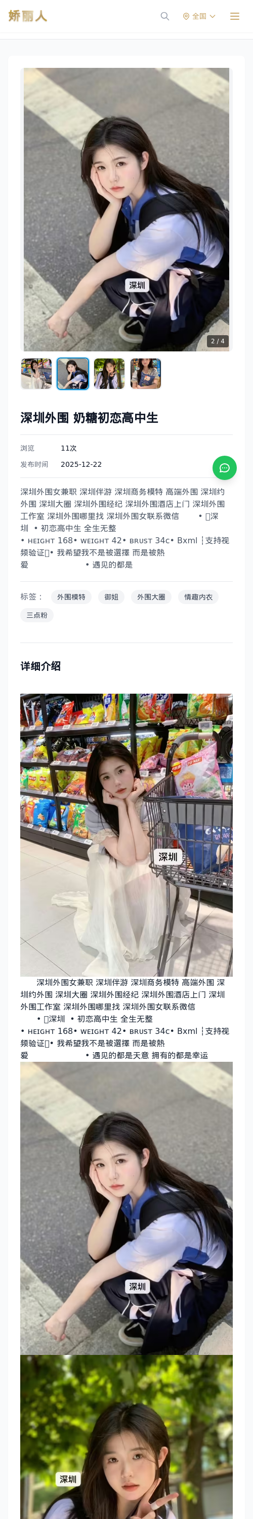 深圳外围 奶糖初恋高中生 - 模特展示 - 娇丽人 - 娇丽人模特网站 - 高端外围模特与商务模特服务平台-各种极品模特等你来约!