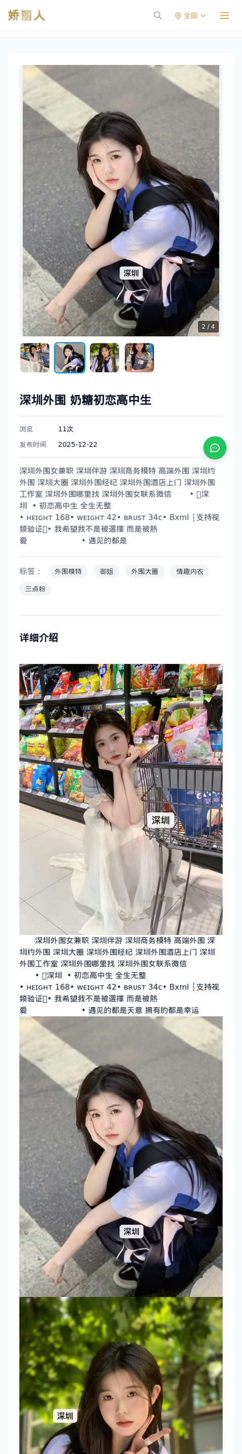 深圳外围 奶糖初恋高中生 - 模特展示 - 娇丽人-娇丽人模特网站 - 高端外围模特与商务模特服务平台-各种极品模特等你来约!
