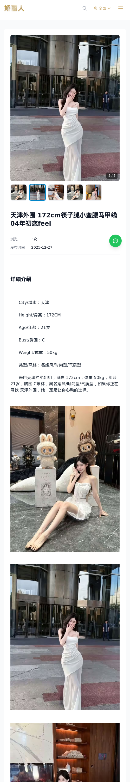 天津外围 172cm筷子腿小蛮腰马甲线04年初恋feel - 模特展示 - 娇丽人 - 娇丽人模特网站 - 高端外围模特与商务模特服务平台-各种极品模特等你来约