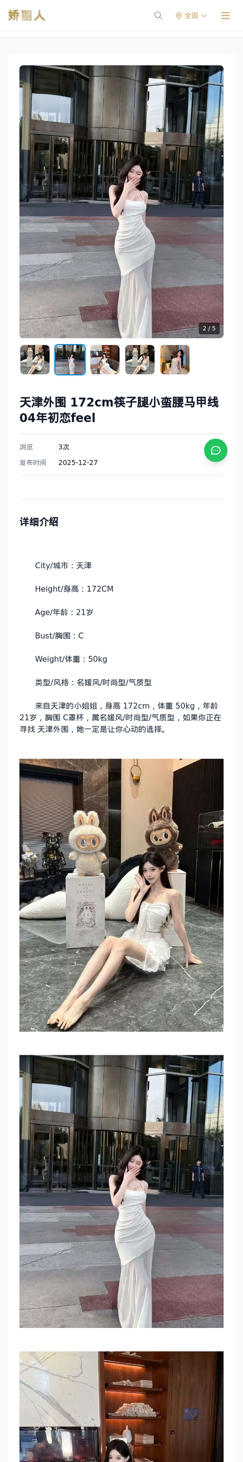 天津外围 172cm筷子腿小蛮腰马甲线04年初恋feel - 模特展示 - 娇丽人-娇丽人模特网站 - 高端外围模特与商务模特服务平台-各种极品模特等你来约!