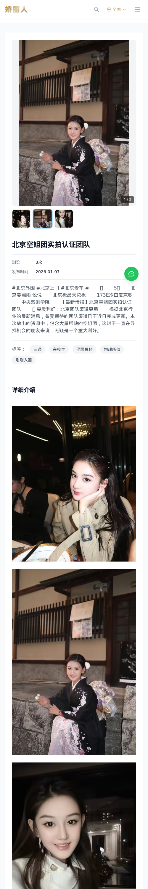 北京空姐团实拍认证团队 - 模特展示 - 娇丽人 - 娇丽人模特网站 - 高端外围模特与商务模特服务平台-各种极品模特等你来约!