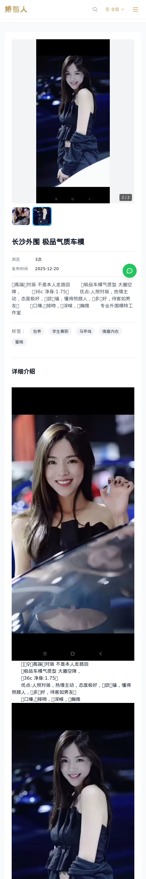 长沙外围 极品气质车模 - 模特展示 - 娇丽人 - 娇丽人模特网站 - 高端外围模特与商务模特服务平台-各种极品模特等你来约!