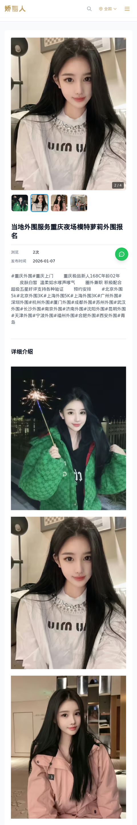 当地外围服务重庆夜场模特萝莉外围报名 - 模特展示 - 娇丽人-娇丽人模特网站 - 高端外围模特与商务模特服务平台-各种极品模特等你来约!