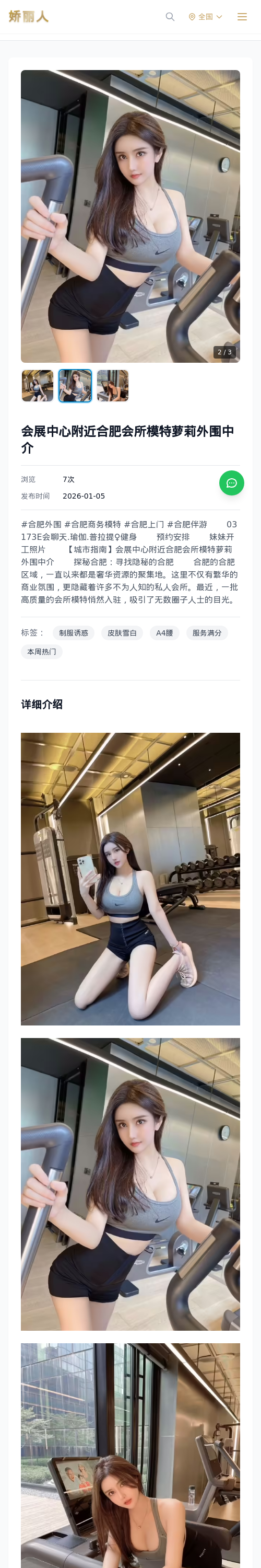 会展中心附近合肥会所模特萝莉外围中介 - 模特展示 - 娇丽人 - 娇丽人模特网站 - 高端外围模特与商务模特服务平台-各种极品模特等你来约!