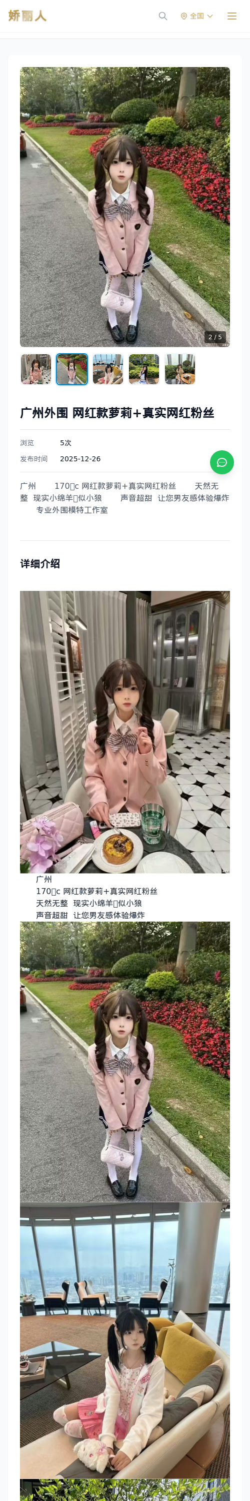 广州外围 网红款萝莉+真实网红粉丝 - 模特展示 - 娇丽人 - 娇丽人模特网站 - 高端外围模特与商务模特服务平台-各种极品模特等你来约!