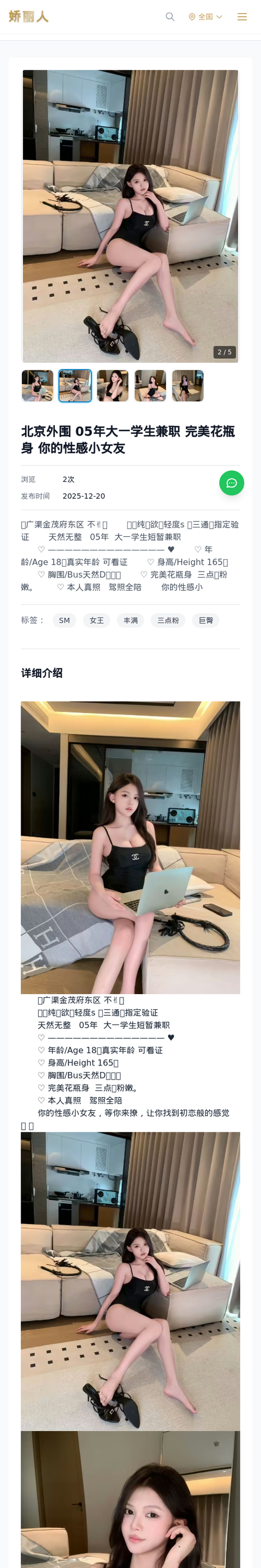 北京外围 05年大一学生兼职 完美花瓶身 你的性感小女友 - 模特展示 - 娇丽人-娇丽人模特网站 - 高端外围模特与商务模特服务平台-各种极品模特等你来约!